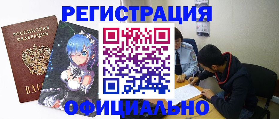 временная регистрация для школы в Губкине