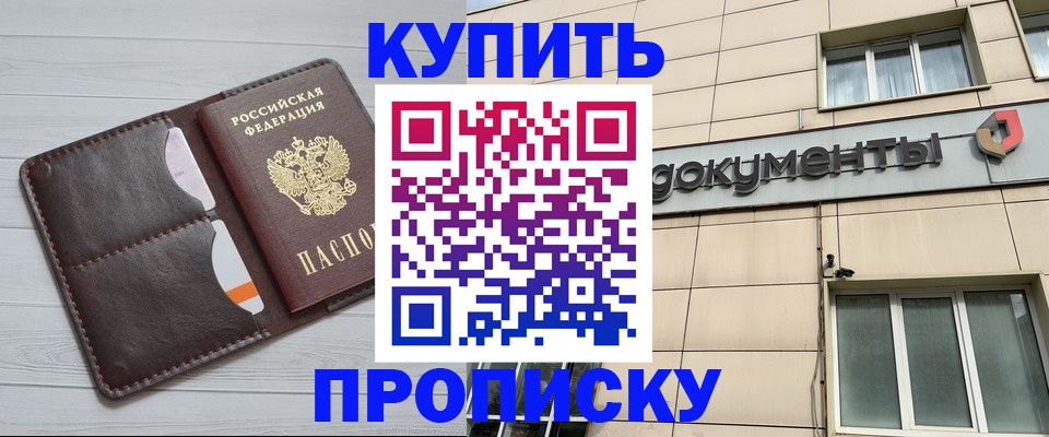 прописка в Губкине