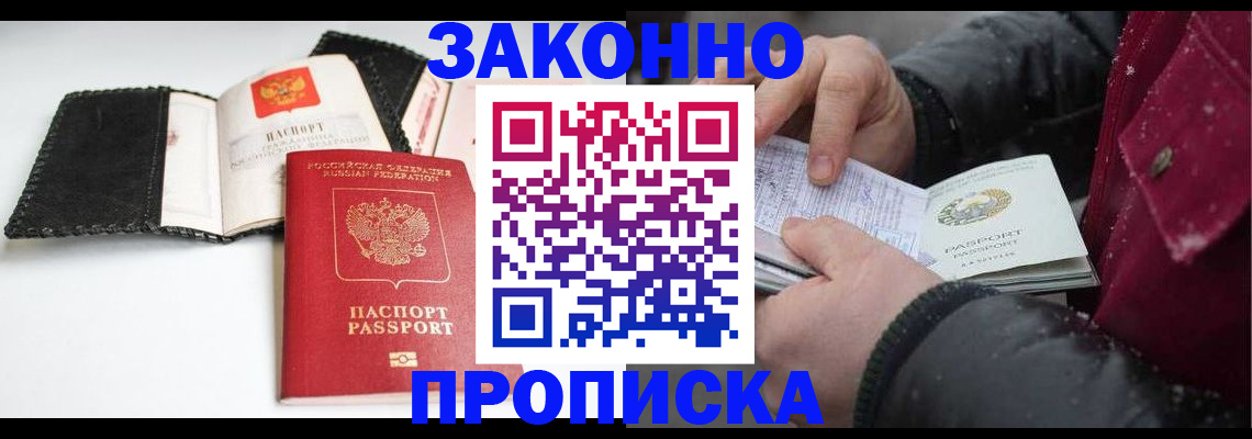прописка для работы в Губкине